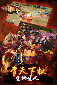國戰(zhàn)之名將劫游戲截圖1