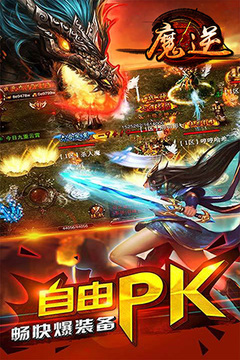 魔逆游戲截圖1