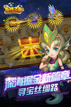 海神之路游戲截圖1