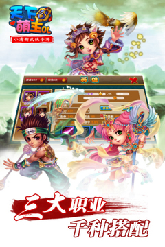 天下萌主游戲截圖4