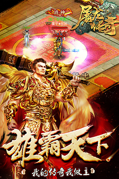 屠龍傳奇游戲截圖3