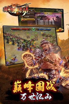 國戰(zhàn)之名將劫游戲截圖4