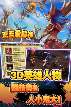 天天愛超神游戲截圖1
