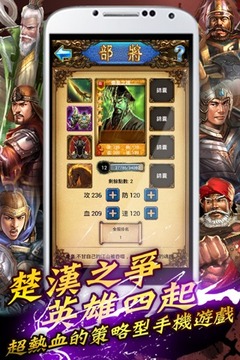 楚漢君王傳游戲截圖4