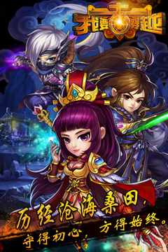 我要去穿越游戲截圖1
