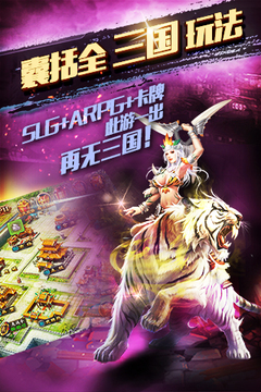 主宰三國游戲截圖1