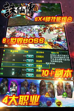 誅仙傳游戲截圖3