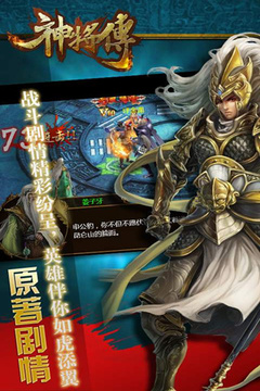 神將傳HD游戲截圖4