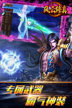 風(fēng)云修真游戲截圖5