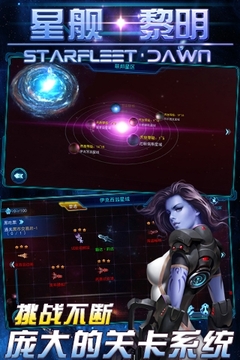 星艦：黎明游戲截圖1