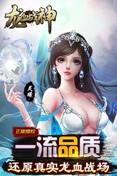 龍血戰(zhàn)神游戲截圖5
