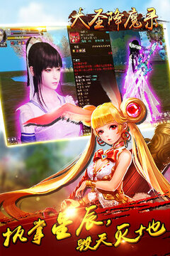 大圣降魔錄游戲截圖4