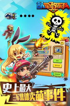 萌軍敢死隊(duì)OL游戲截圖3