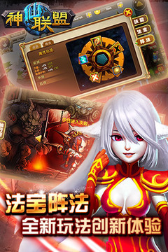 神仙聯(lián)盟游戲截圖1