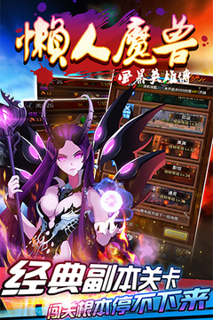 懶人魔獸游戲截圖3