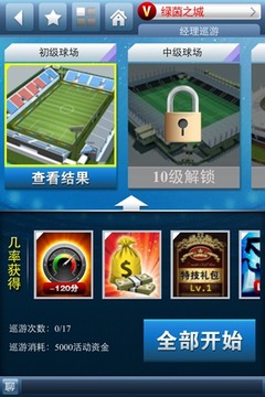 足球天下2013游戲截圖2