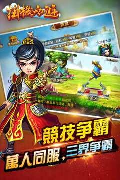 掛機西游游戲截圖2