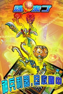 魂彈來了游戲截圖4