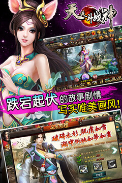 天天斗戰(zhàn)神游戲截圖3