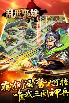 亂世梟雄ol游戲截圖2