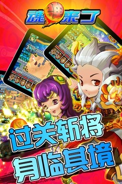 魂彈來了游戲截圖3