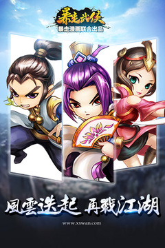 暴走武俠游戲截圖5