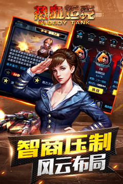 熱血坦克游戲截圖2