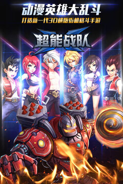 超能戰(zhàn)隊(duì)3D游戲截圖5