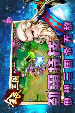 全民三國游戲截圖2