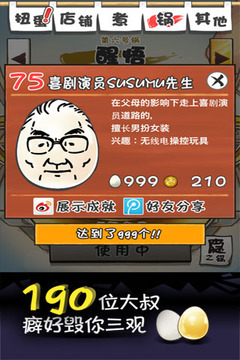 大叔雞蛋游戲截圖3