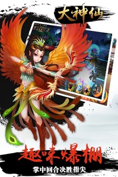 大神仙游戲截圖2