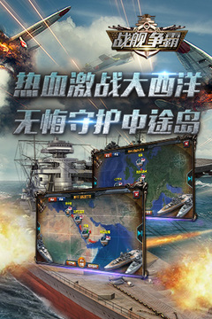 戰(zhàn)艦爭霸游戲截圖3