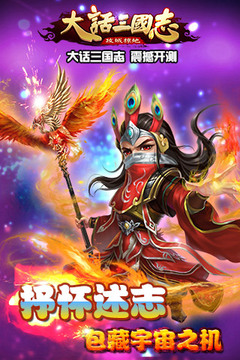 大話三國志游戲截圖3