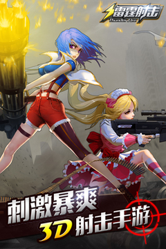 雷霆射擊游戲截圖5