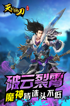 天劍絕刀游戲截圖4