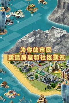 城市岛屿3：模拟城市游戏截图2