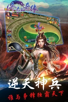 修仙奇緣游戲截圖3