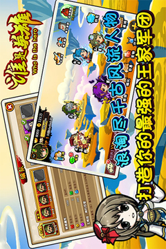 誰是英雄游戲截圖2