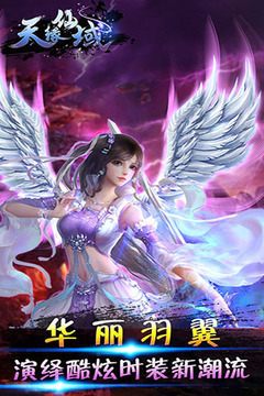 天緣仙域游戲截圖4