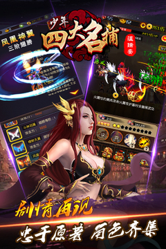 少年四大名捕闖魔塔游戲截圖3