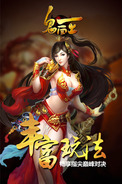 鬼面王游戲截圖3