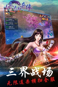 修仙奇緣游戲截圖1