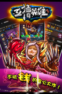 互擼英雄游戲截圖3