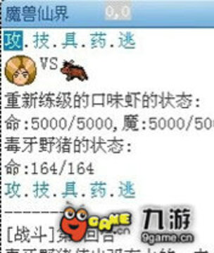 魔獸仙界游戲截圖5