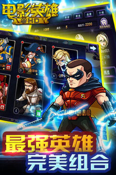 電影英雄HD游戲截圖3