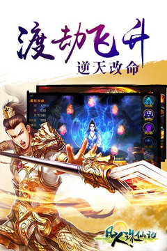 凡人豬仙記游戲截圖2