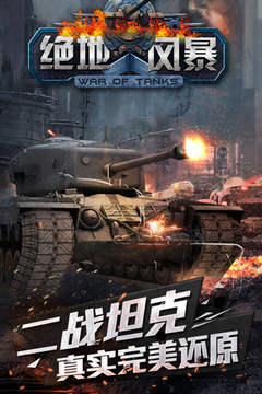 絕地風暴游戲截圖5