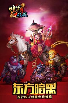 暗黑戰(zhàn)魂游戲截圖4