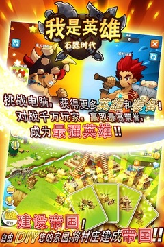 我是英雄游戲截圖3