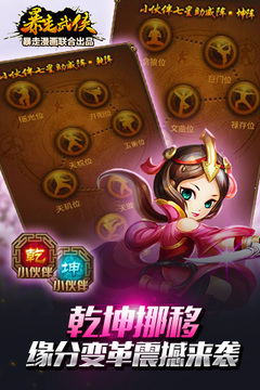 暴走武俠游戲截圖4